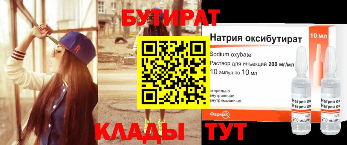 Петрозаводск  БУТИРАТ  Вход с VPN  БУТИРАТ BDO 33% 