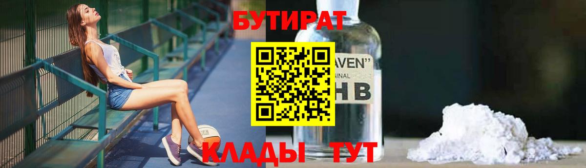 БУТИРАТ Butirat Петрозаводск
