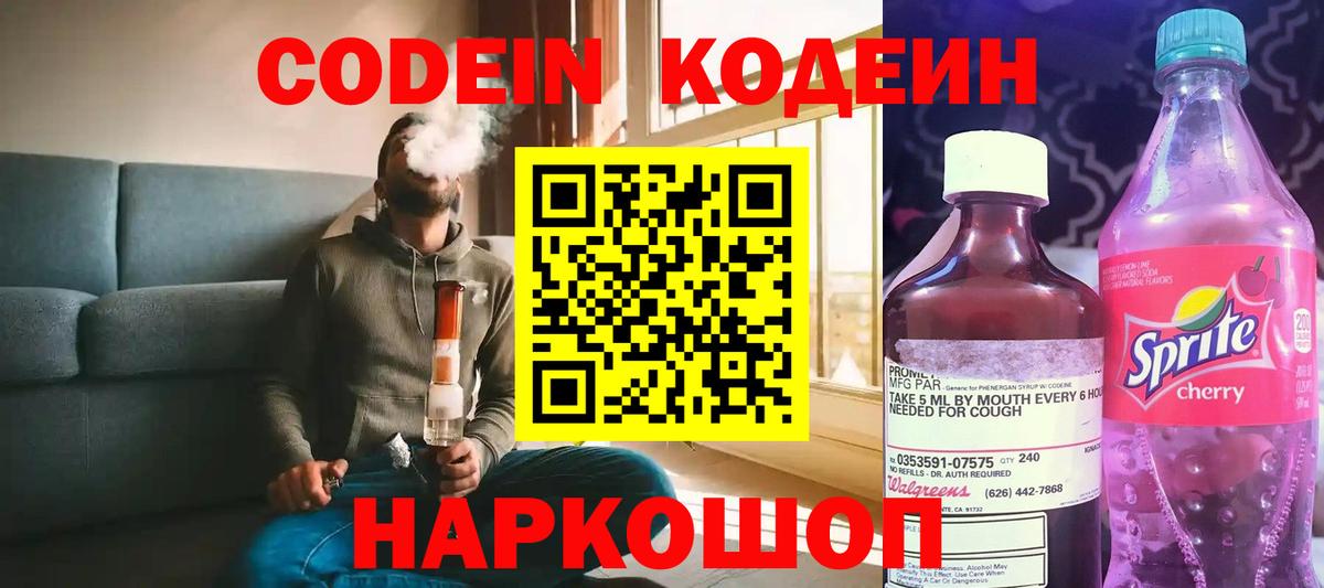 Кодеиновый сироп Lean напиток Lean (лин)  Вход с VPN  Петрозаводск  Codein напиток Lean (лин) 