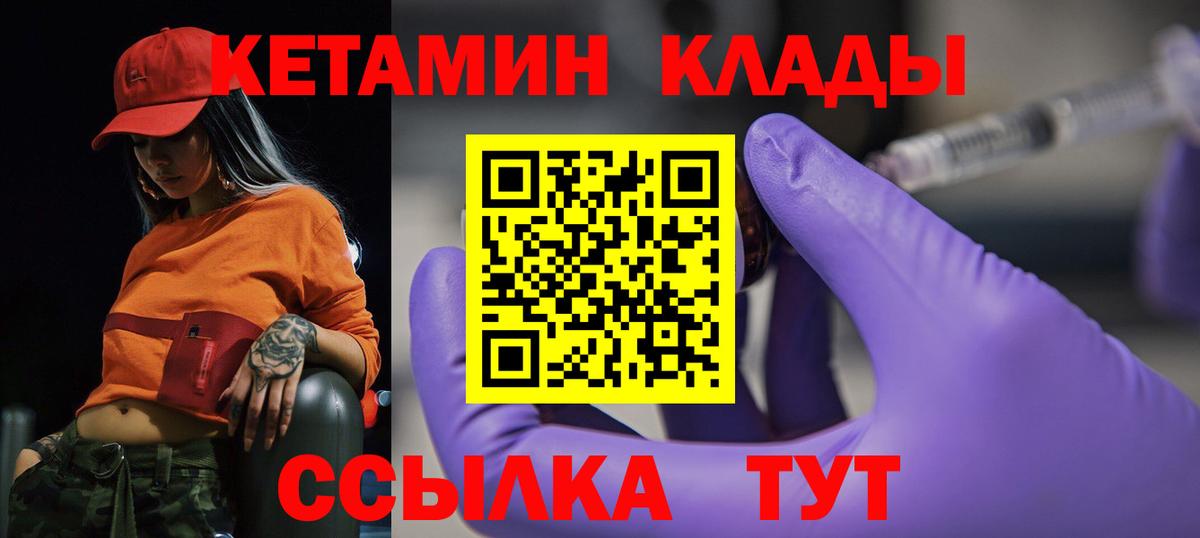 КЕТАМИН VHQ  Вход с VPN  Петрозаводск 