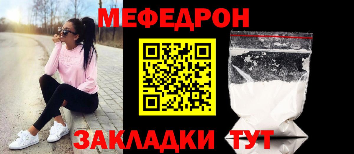 МЯУ-МЯУ  закладки  Вход с VPN  Петрозаводск  МЕФ mephedrone 