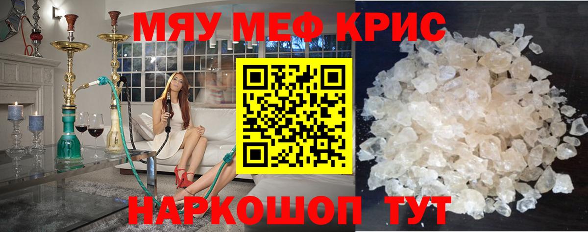 Меф мяу мяу кристаллы Петрозаводск